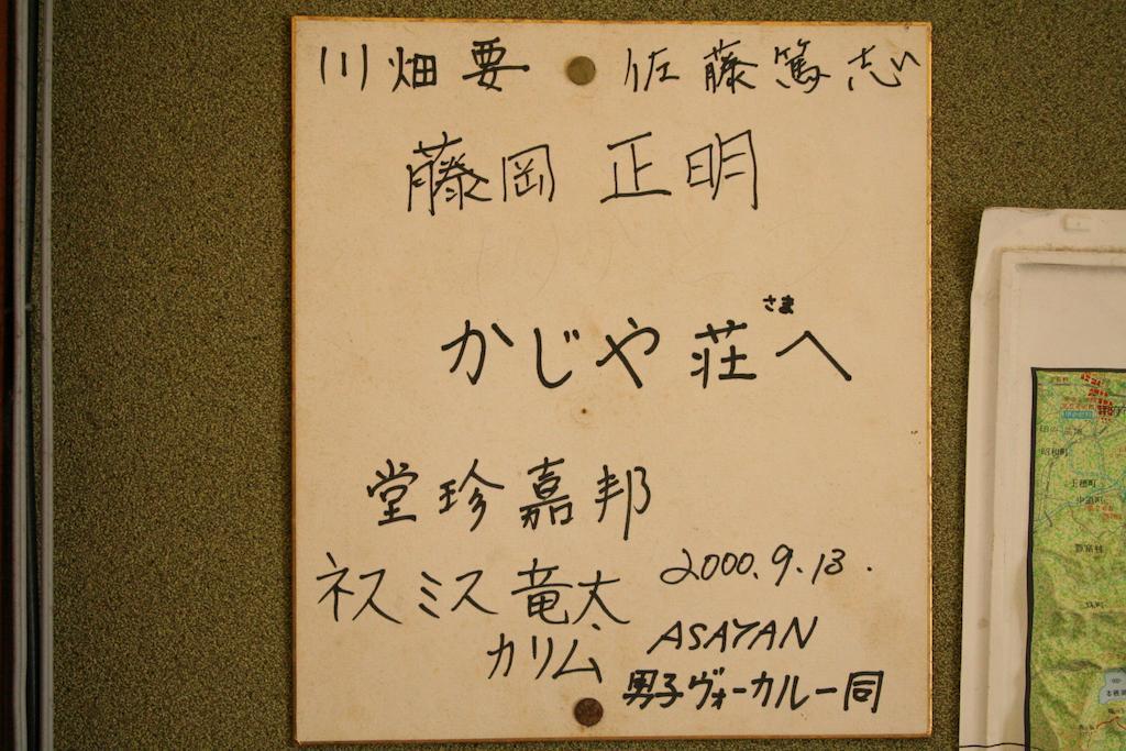 Ryokan Kajiyaso Yamanakako Ngoại thất bức ảnh